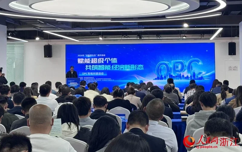 浙江杭州OPC专场对接活动现场，创业者与政府代表交流