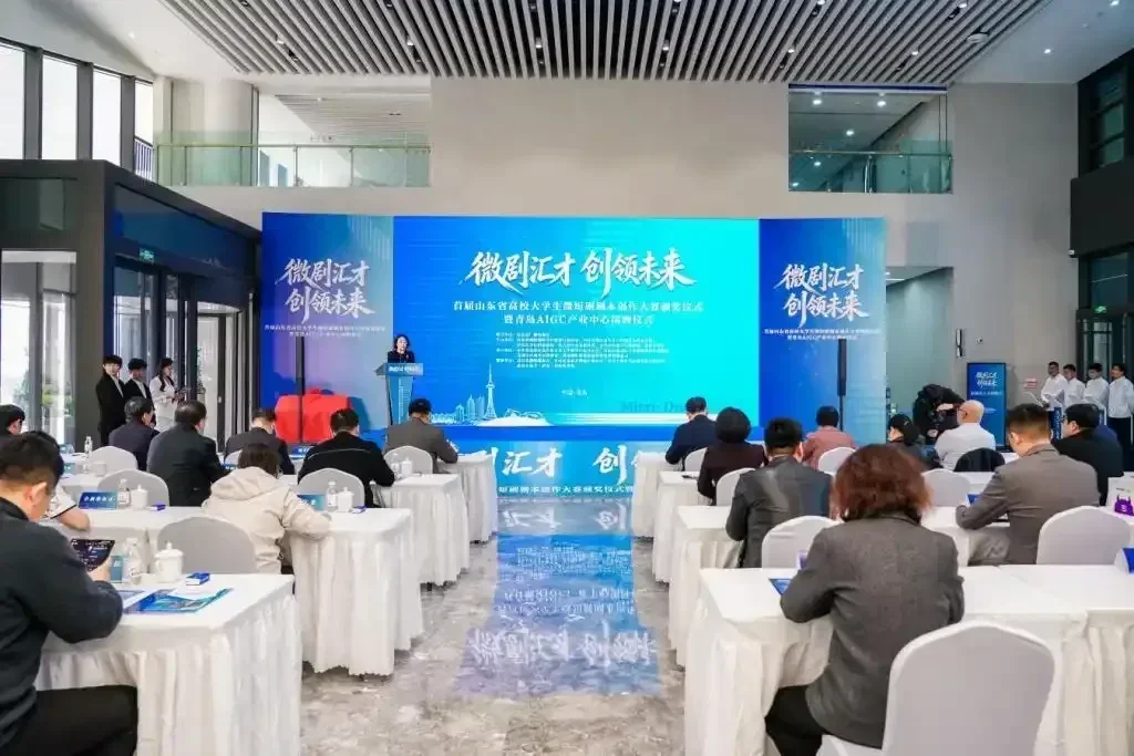 青岛AIGC产业中心揭牌仪式现场