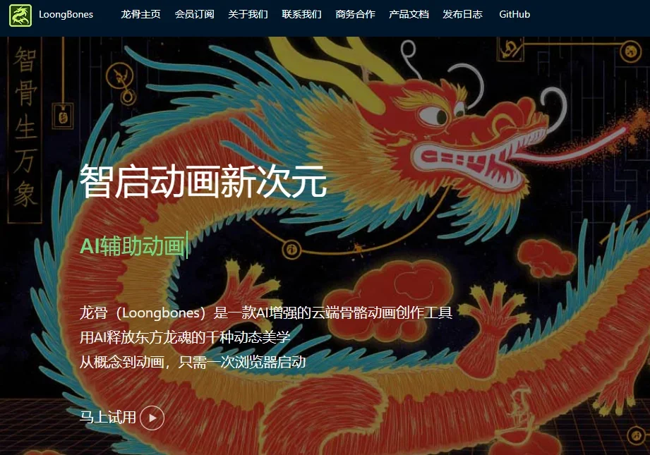 龙骨动画平台首页