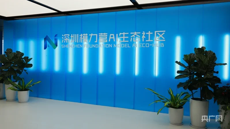 深圳模力营AI生态社区，大湾区最大人工智能孵化加速器
