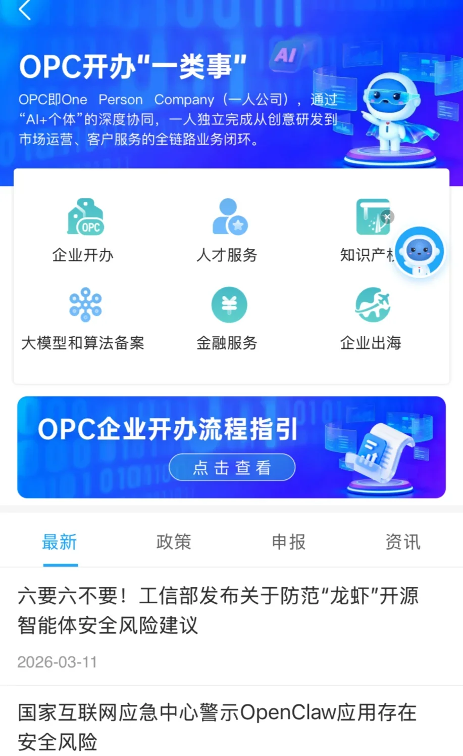 i深圳APP OPC开办专区，一站式办理九项创业业务