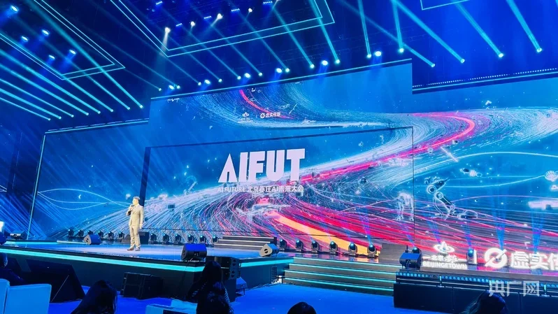 北京亦庄AI未来大会现场盛况